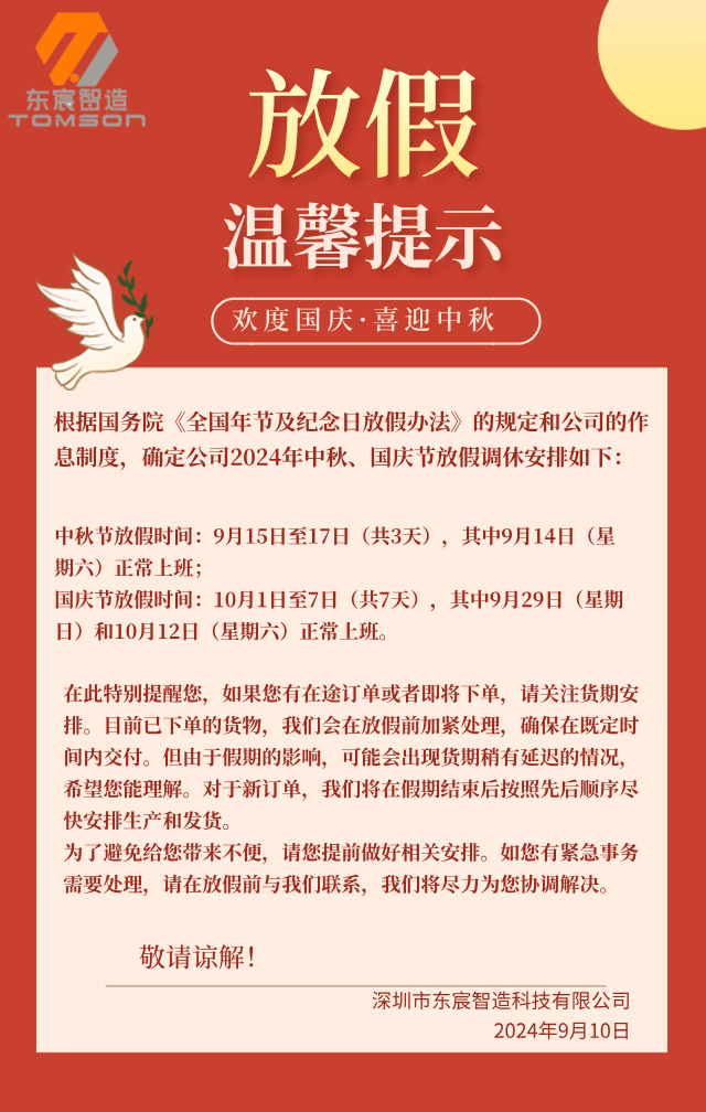 中秋國(guó)慶放假通知手機(jī)海報(bào).png