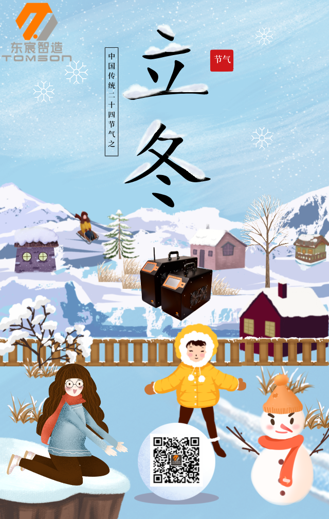 立冬節(jié)氣扁平風(fēng)手機(jī)海報(bào).png