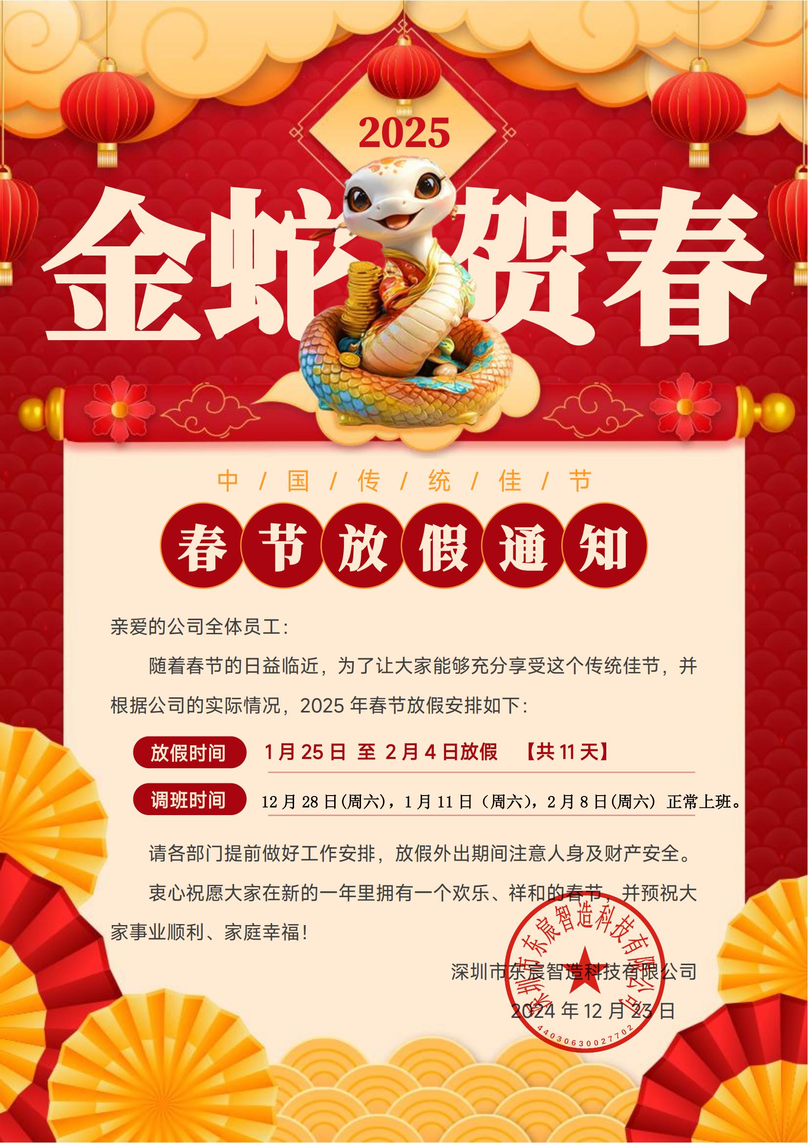 春節(jié)放假海報_00.jpg